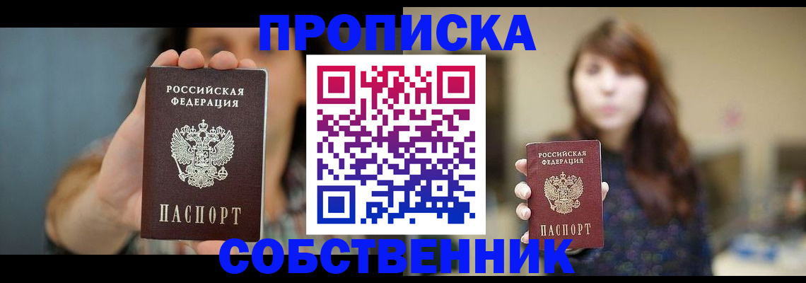 прописка регистрация в Корсакове