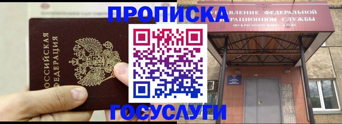 прописка 2025 в Корсакове