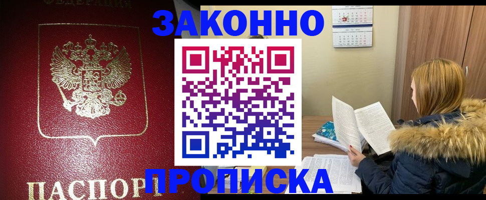 временная регистрация купить в Корсакове